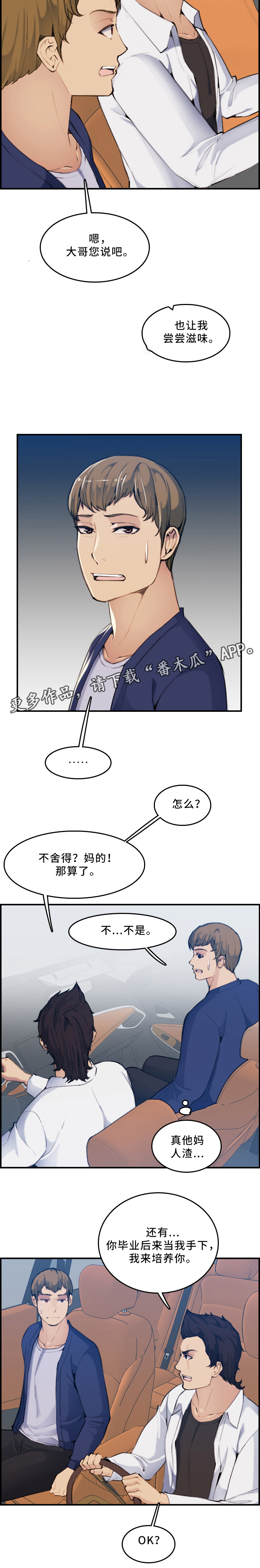 《高龄生》漫画最新章节第48章：家庭关系免费下拉式在线观看章节第【9】张图片