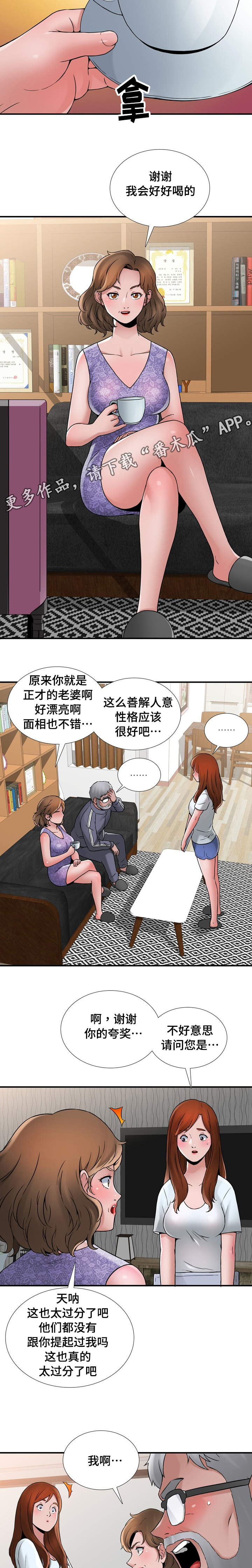 《介怀》漫画最新章节第16章：商量免费下拉式在线观看章节第【4】张图片