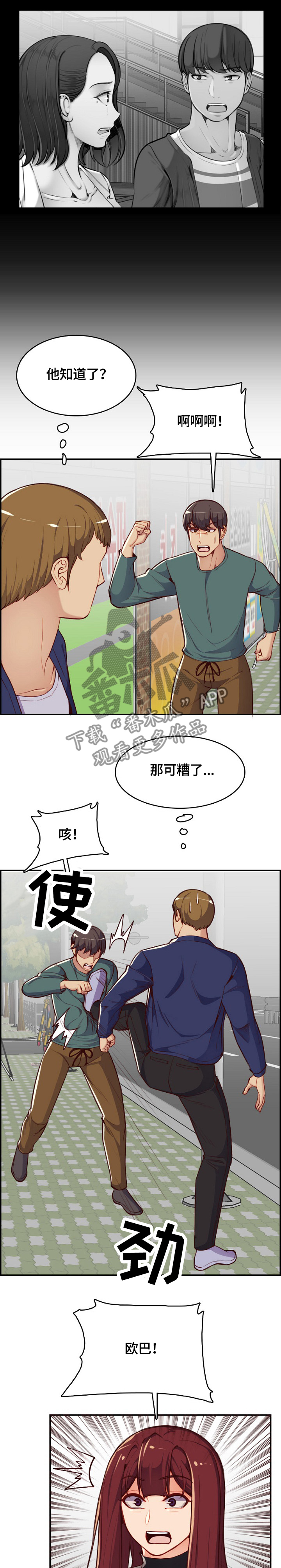 《高龄生》漫画最新章节第56章：追击免费下拉式在线观看章节第【6】张图片