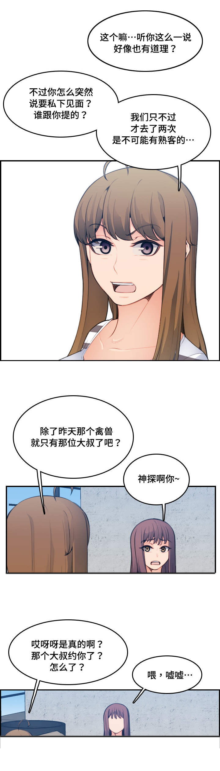 《高龄生》漫画最新章节第23章：愿意免费下拉式在线观看章节第【6】张图片