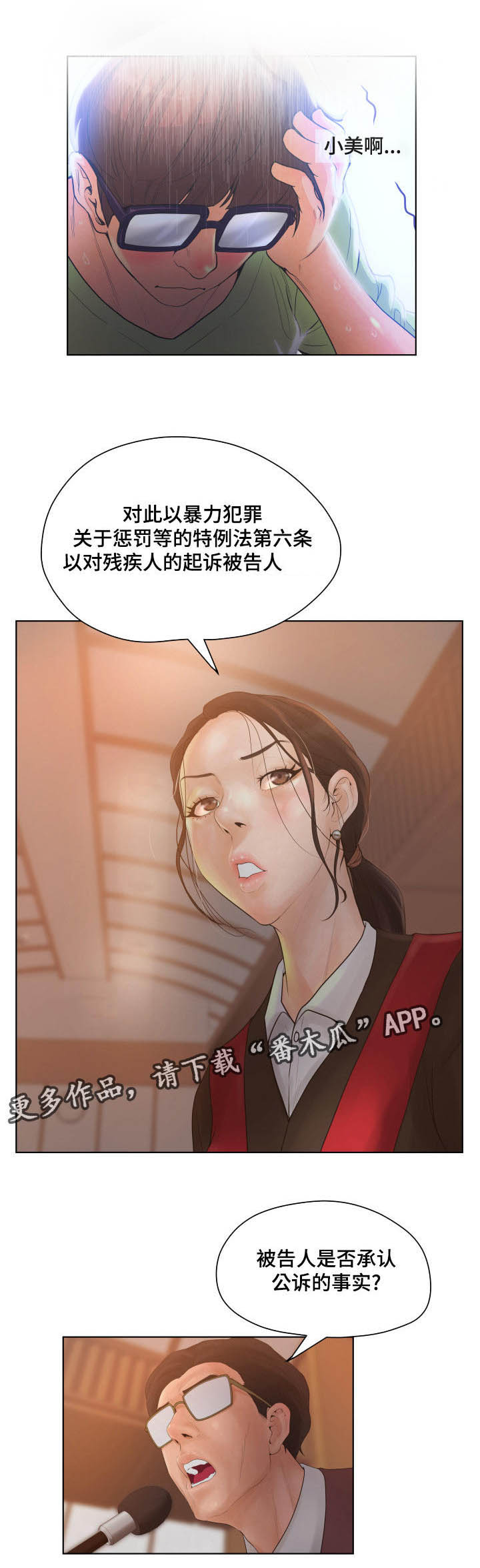 《雄辩家》漫画最新章节第11章：一审结束免费下拉式在线观看章节第【6】张图片