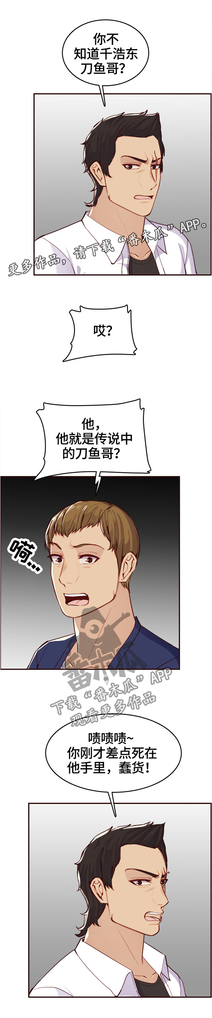 《高龄生》漫画最新章节第78章：\