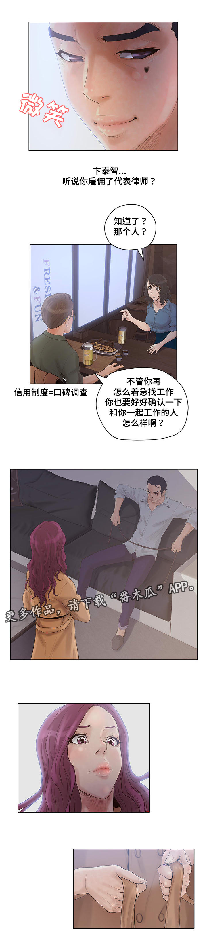 《雄辩家》漫画最新章节第8章：卞泰智的身份免费下拉式在线观看章节第【3】张图片