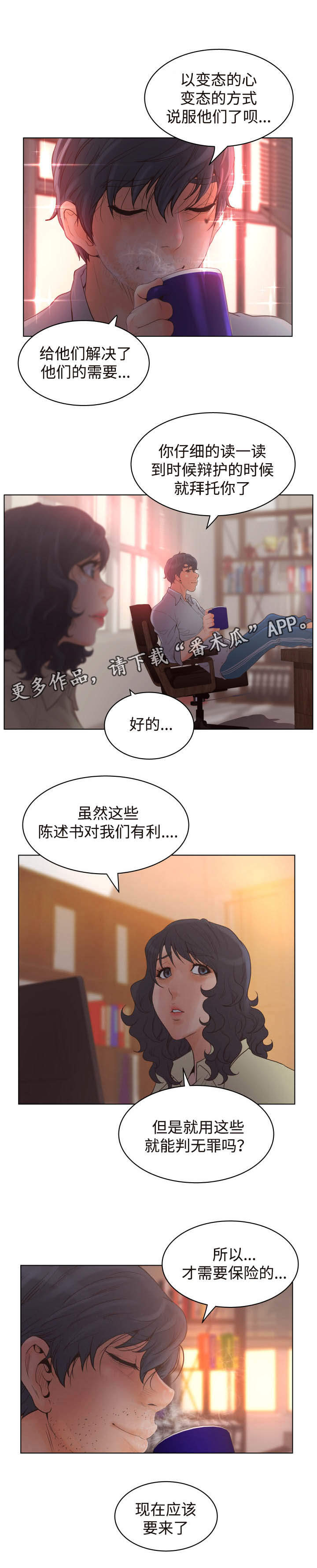 《雄辩家》漫画最新章节第27章：陈述书免费下拉式在线观看章节第【9】张图片