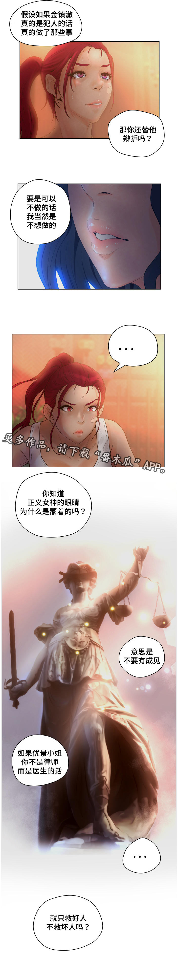 《雄辩家》漫画最新章节第12章：成见免费下拉式在线观看章节第【1】张图片