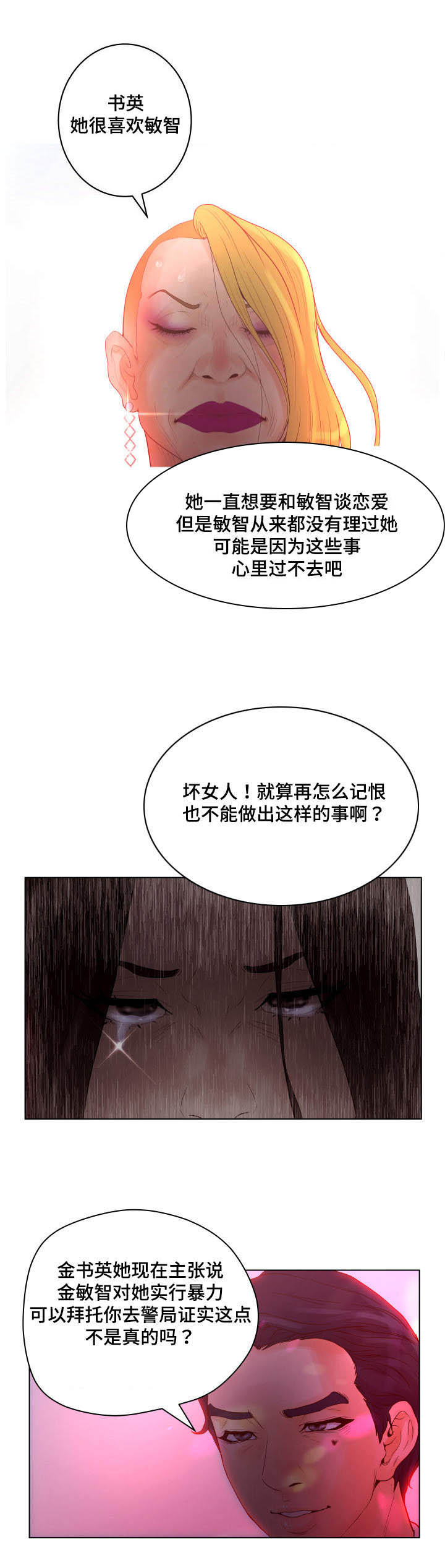 《雄辩家》漫画最新章节第23章：俱乐部免费下拉式在线观看章节第【2】张图片