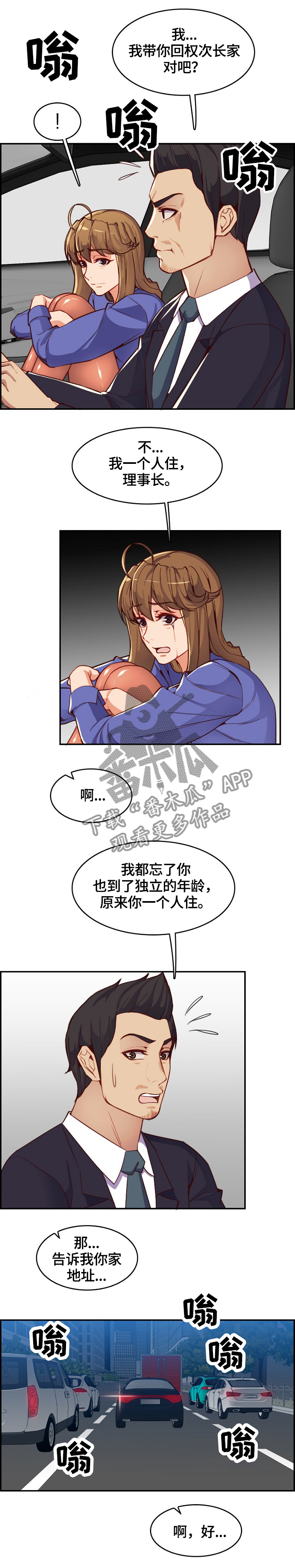 《高龄生》漫画最新章节第63章：再帮一次免费下拉式在线观看章节第【5】张图片