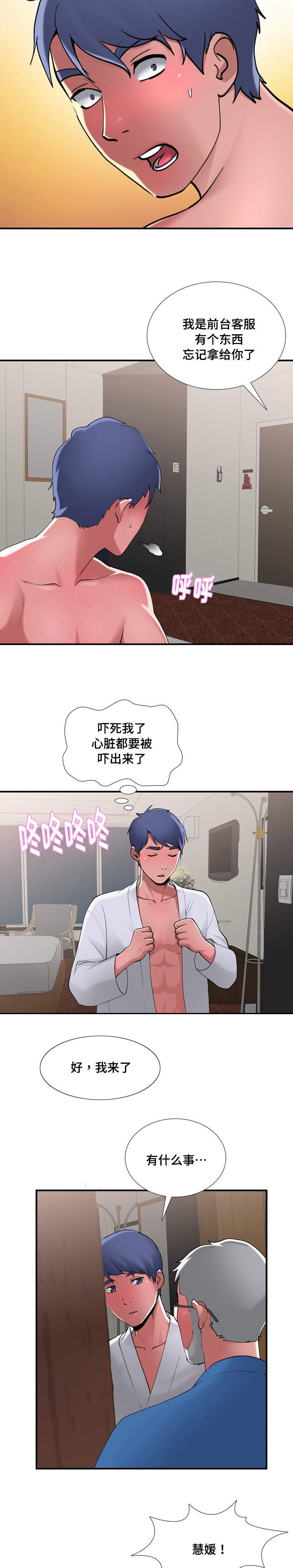 《介怀》漫画最新章节第11章：昏迷免费下拉式在线观看章节第【8】张图片