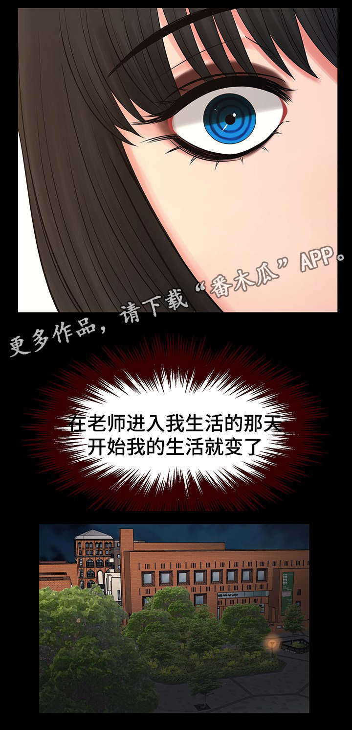 《毒谋》漫画最新章节第19章：我爱你老师免费下拉式在线观看章节第【10】张图片