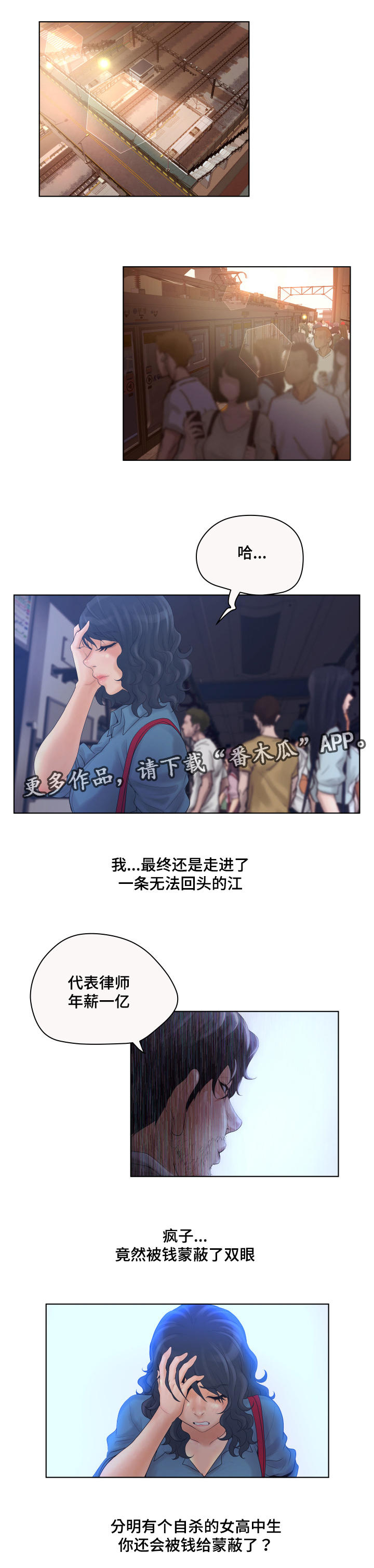 《雄辩家》漫画最新章节第9章：传言免费下拉式在线观看章节第【3】张图片