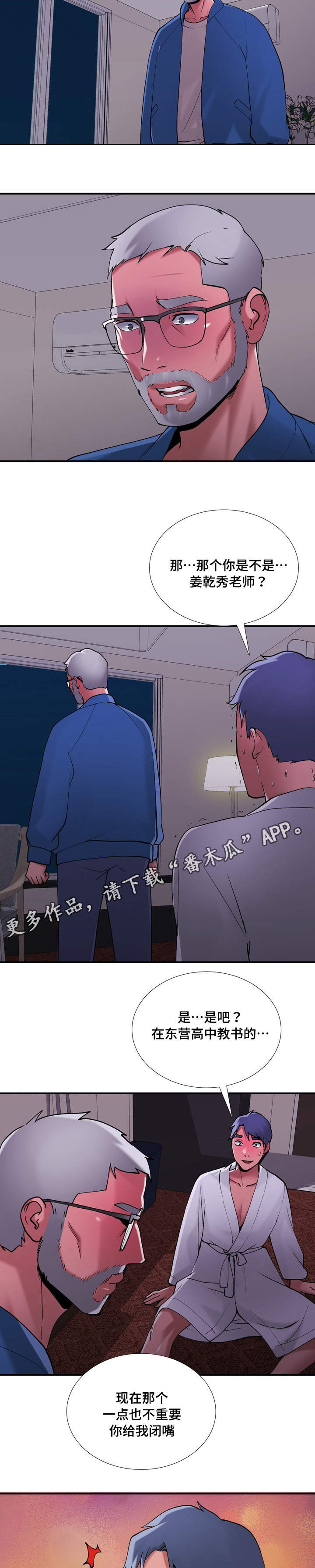 《介怀》漫画最新章节第11章：昏迷免费下拉式在线观看章节第【4】张图片