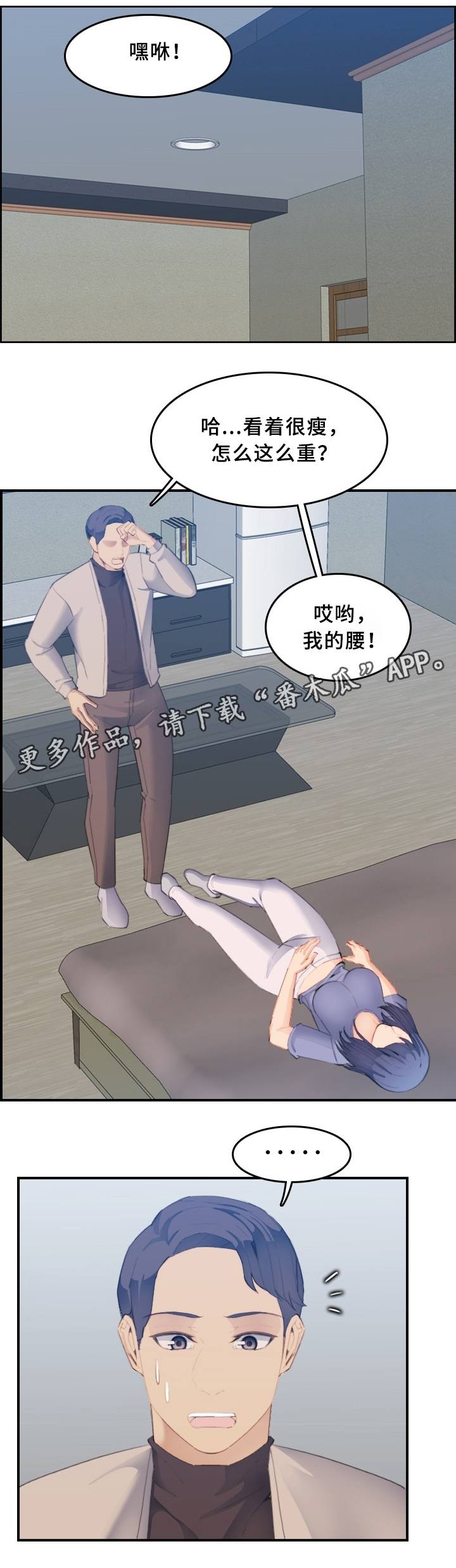 《高龄生》漫画最新章节第39章：刺激免费下拉式在线观看章节第【1】张图片