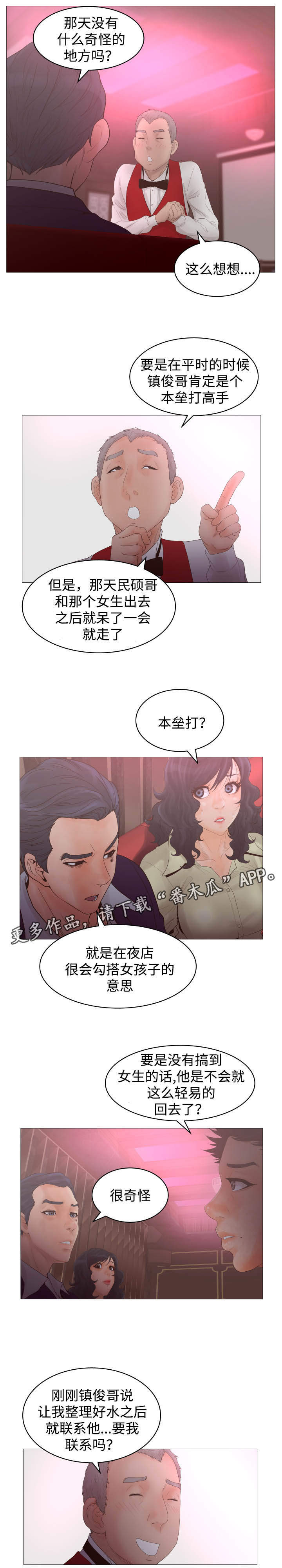 《雄辩家》漫画最新章节第32章：诱饵免费下拉式在线观看章节第【2】张图片