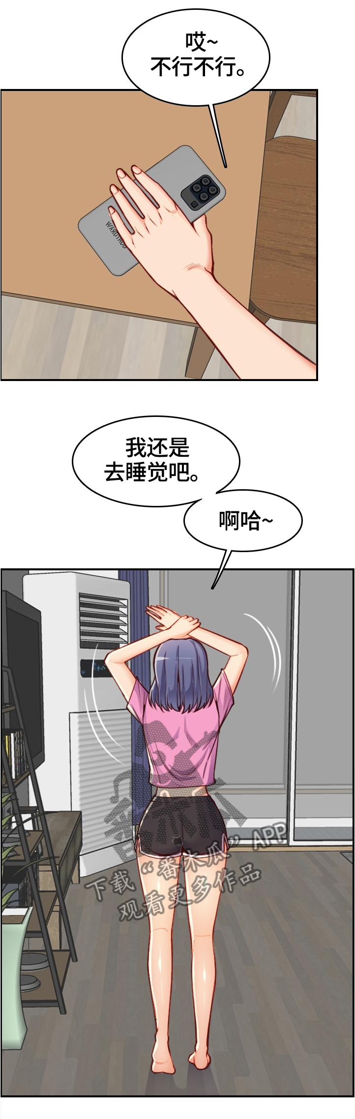 《高龄生》漫画最新章节第69章：传输完毕免费下拉式在线观看章节第【4】张图片