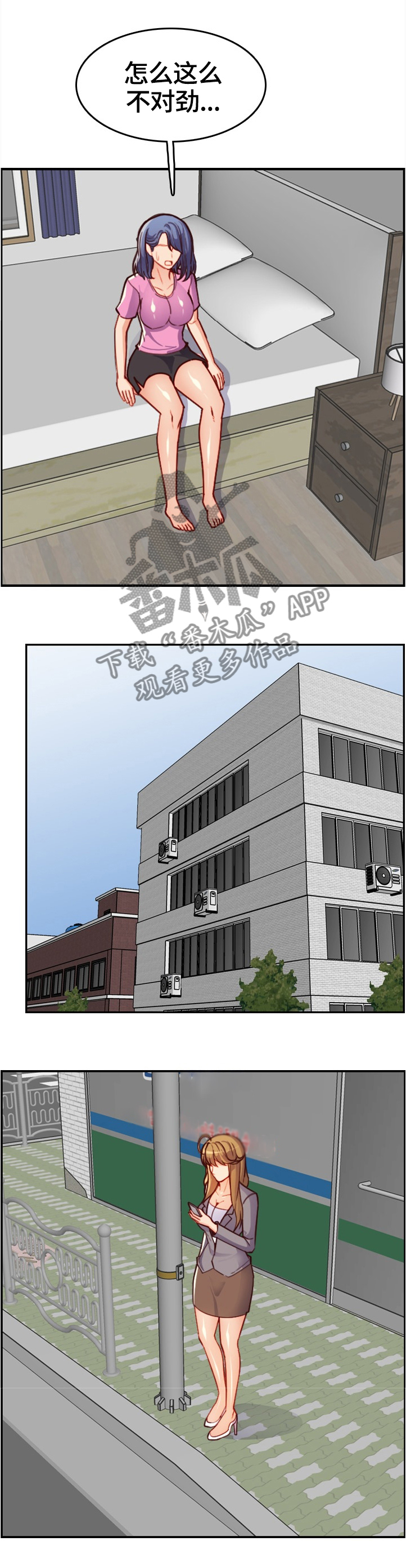 《高龄生》漫画最新章节第68章：不对劲的早晨免费下拉式在线观看章节第【2】张图片