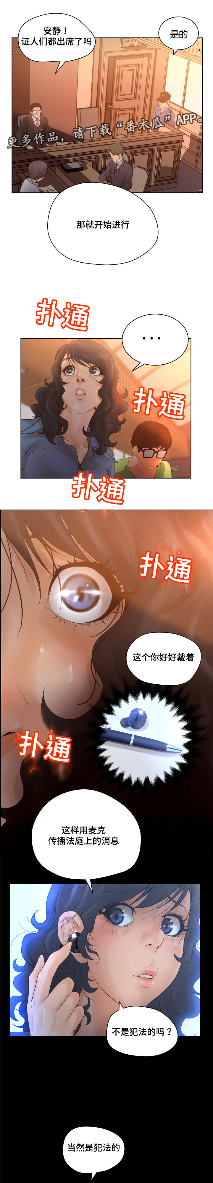 《雄辩家》漫画最新章节第14章：父亲是警察免费下拉式在线观看章节第【8】张图片