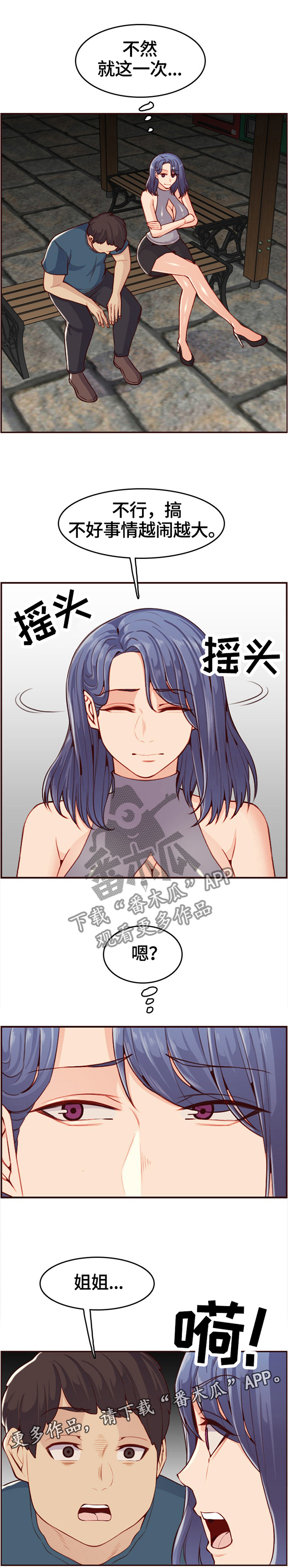 《高龄生》漫画最新章节第80章：助人为乐免费下拉式在线观看章节第【1】张图片