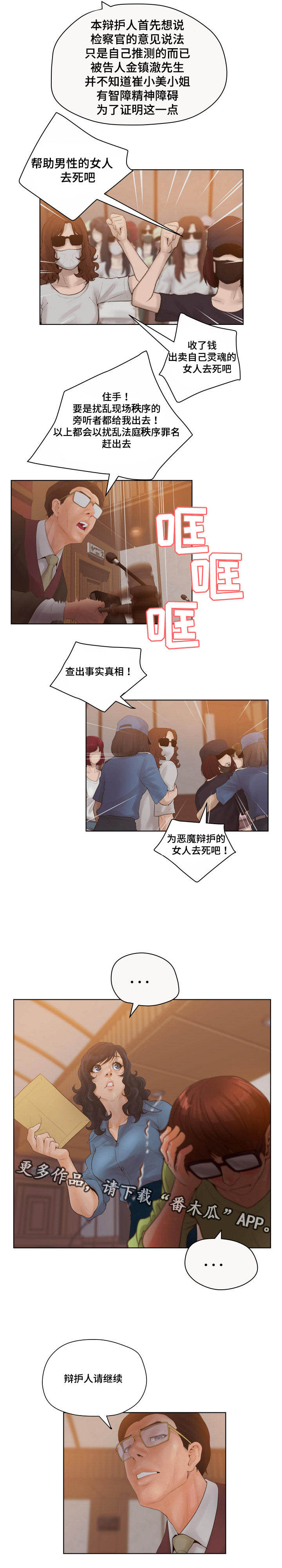 《雄辩家》漫画最新章节第11章：一审结束免费下拉式在线观看章节第【3】张图片