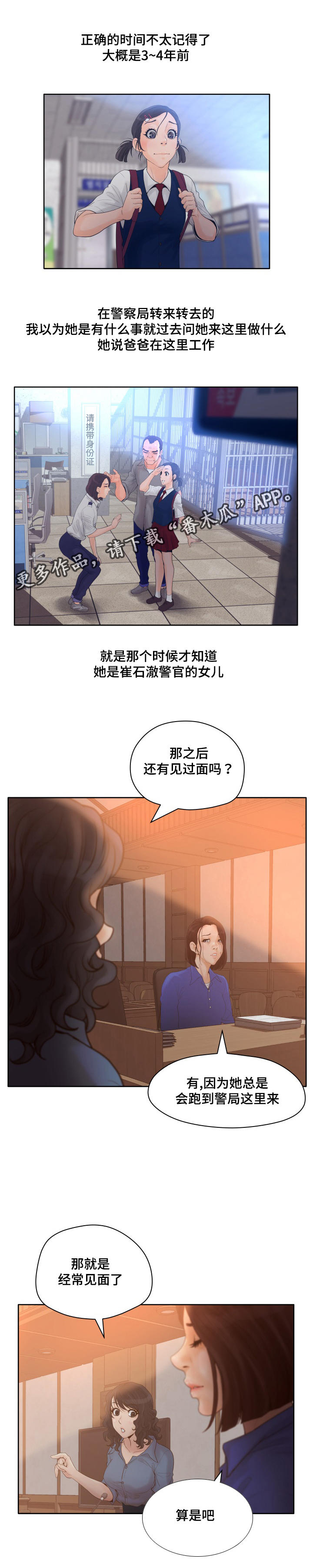 《雄辩家》漫画最新章节第15章：证人崔石澈免费下拉式在线观看章节第【5】张图片