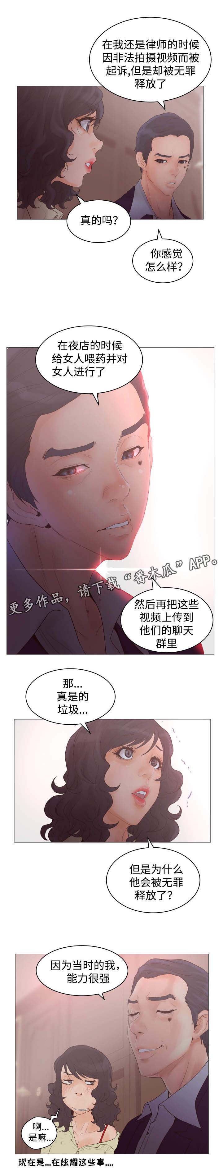 《雄辩家》漫画最新章节第32章：诱饵免费下拉式在线观看章节第【5】张图片