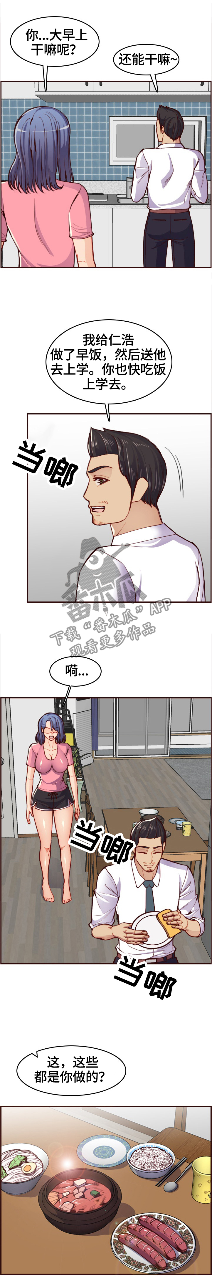 《高龄生》漫画最新章节第74章：无事献殷勤免费下拉式在线观看章节第【3】张图片