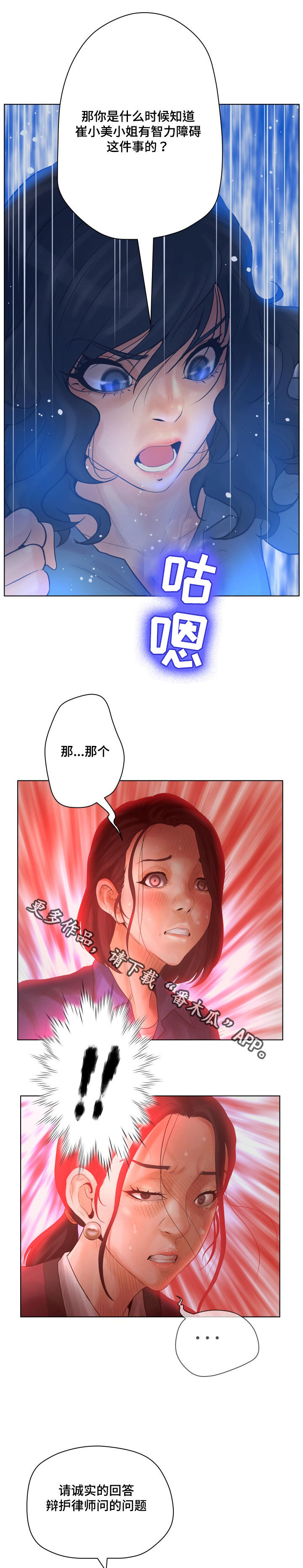 《雄辩家》漫画最新章节第15章：证人崔石澈免费下拉式在线观看章节第【4】张图片