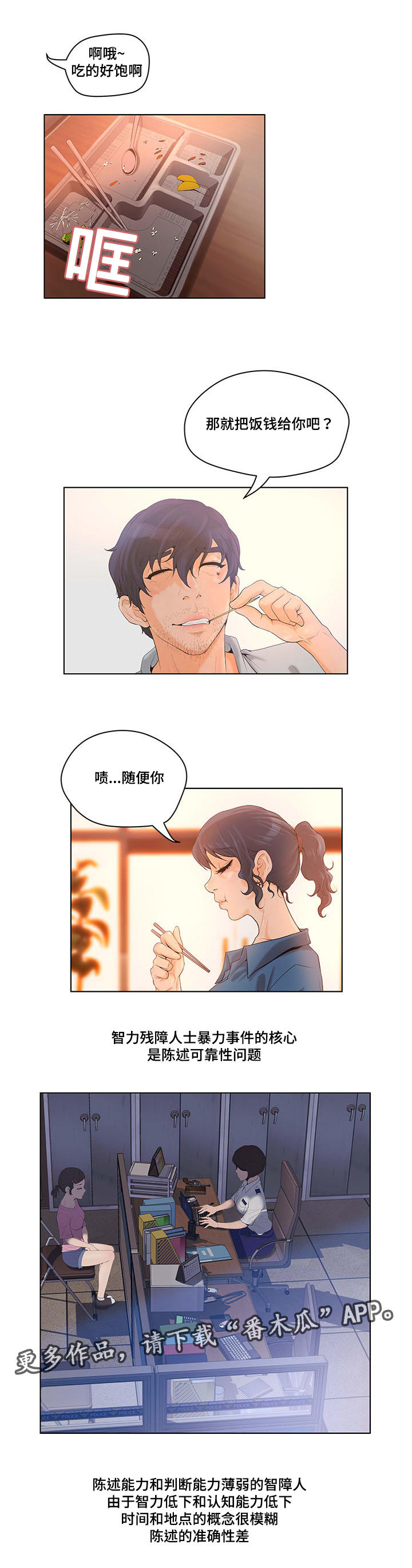 《雄辩家》漫画最新章节第7章：案件疑问免费下拉式在线观看章节第【4】张图片