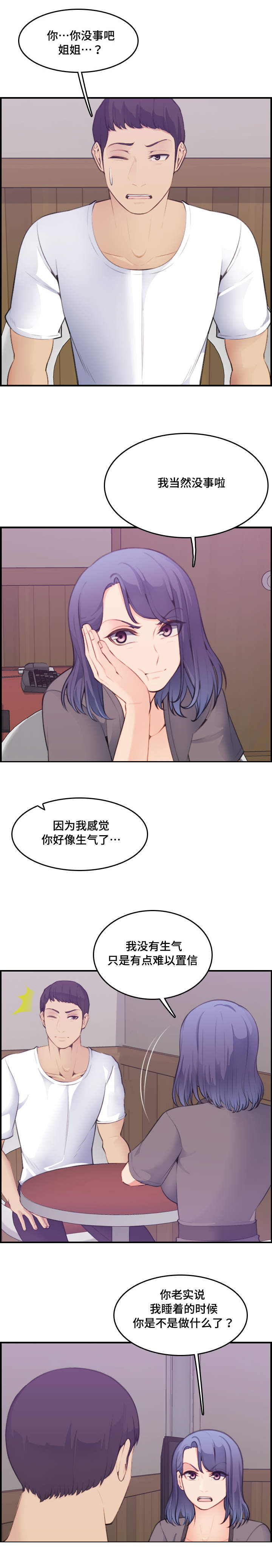 《高龄生》漫画最新章节第22章：做梦免费下拉式在线观看章节第【5】张图片