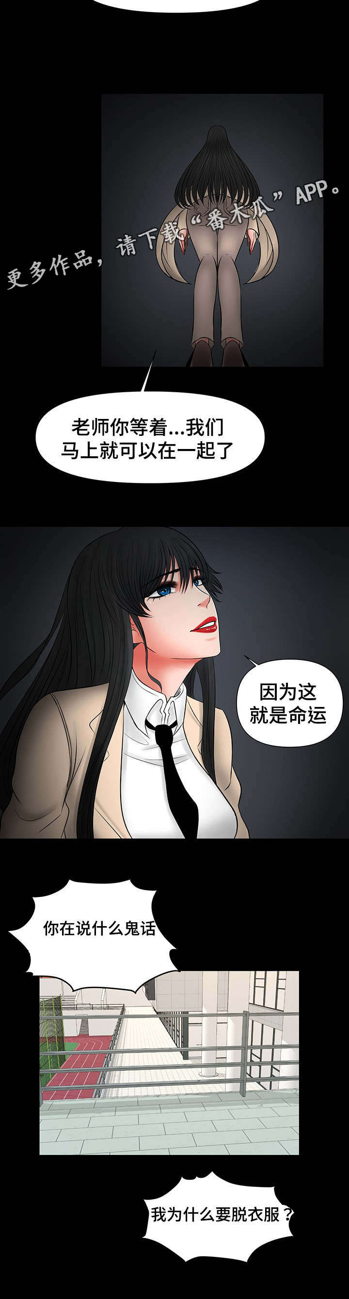 《毒谋》漫画最新章节第23章：疯了免费下拉式在线观看章节第【1】张图片