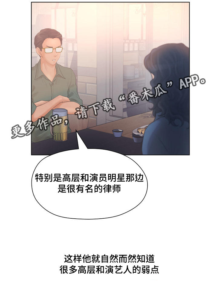 《雄辩家》漫画最新章节第9章：传言免费下拉式在线观看章节第【14】张图片