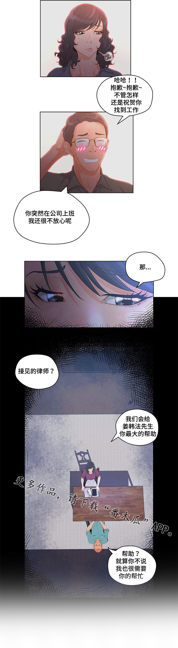 《雄辩家》漫画最新章节第8章：卞泰智的身份免费下拉式在线观看章节第【7】张图片