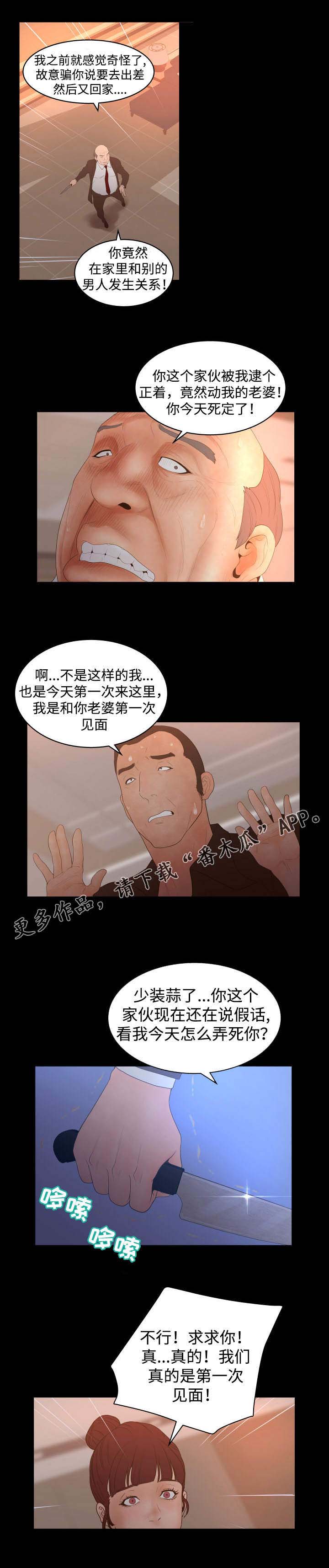 《雄辩家》漫画最新章节第42章：被撞破免费下拉式在线观看章节第【2】张图片