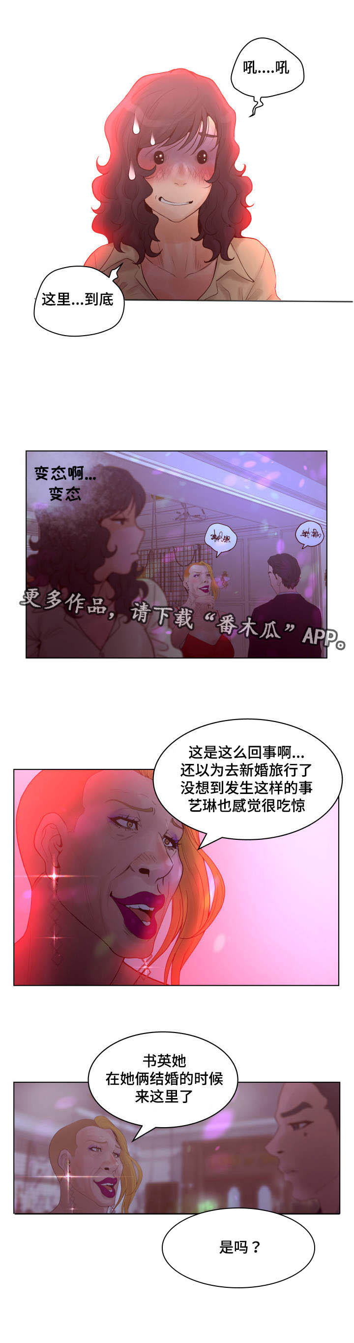 《雄辩家》漫画最新章节第23章：俱乐部免费下拉式在线观看章节第【3】张图片