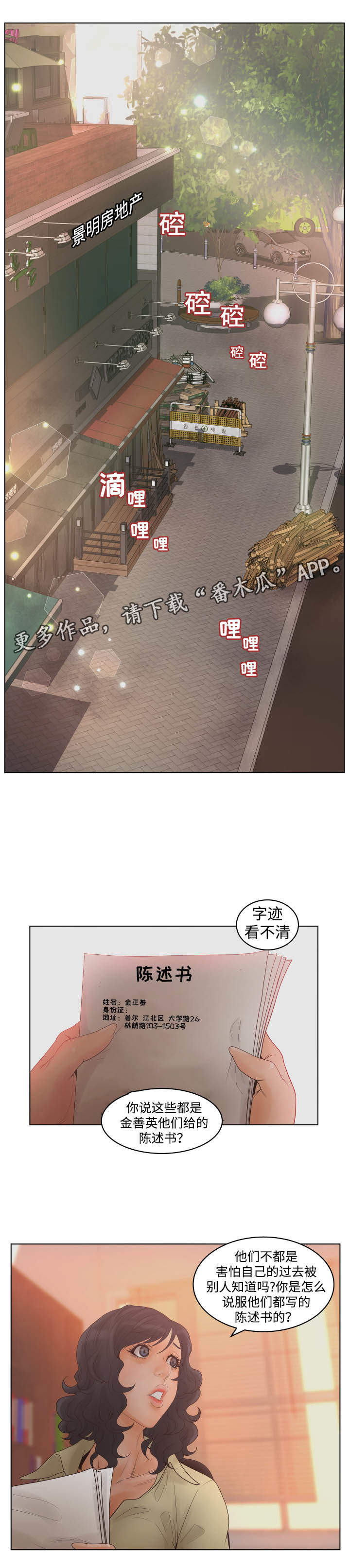 《雄辩家》漫画最新章节第27章：陈述书免费下拉式在线观看章节第【10】张图片