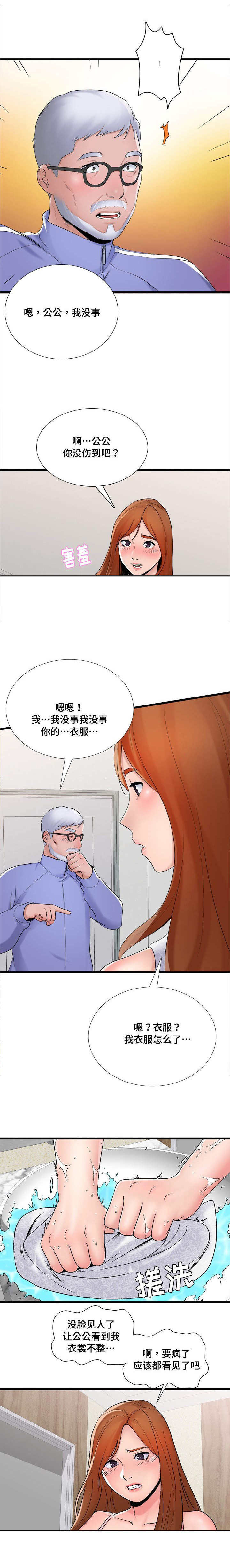 《介怀》漫画最新章节第2章：害羞免费下拉式在线观看章节第【6】张图片