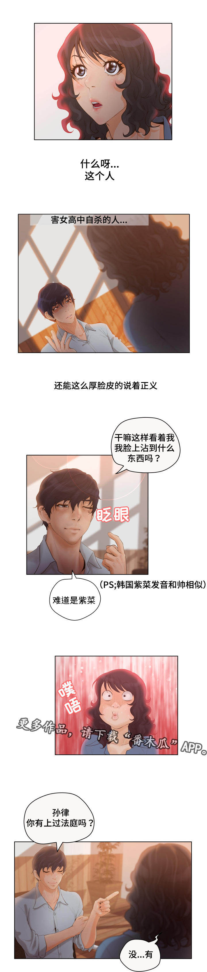 《雄辩家》漫画最新章节第10章：上法庭免费下拉式在线观看章节第【6】张图片