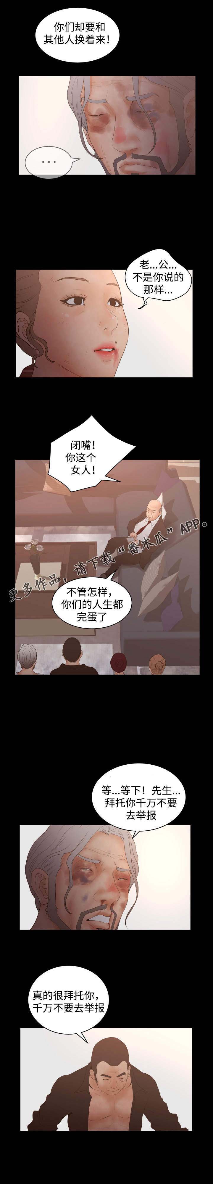 《雄辩家》漫画最新章节第43章：条件免费下拉式在线观看章节第【7】张图片