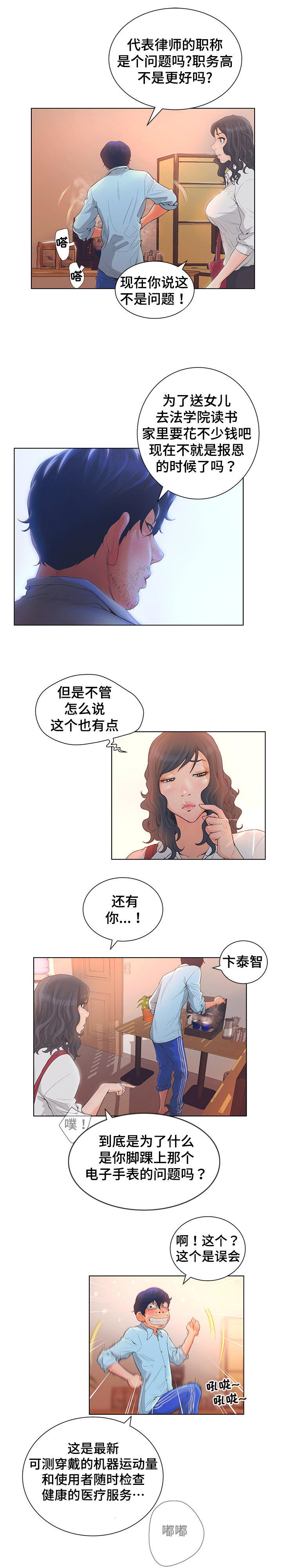 《雄辩家》漫画最新章节第2章：年薪1亿免费下拉式在线观看章节第【4】张图片