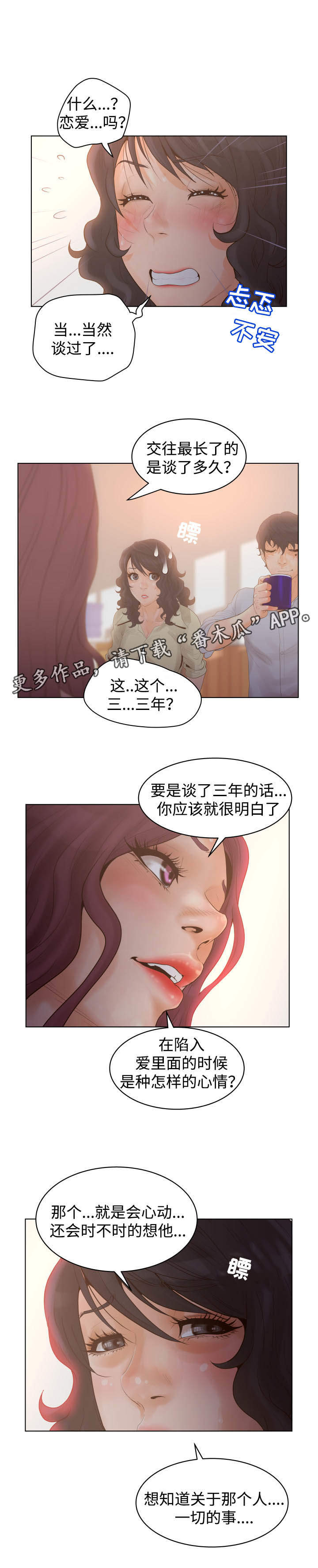 《雄辩家》漫画最新章节第44章：荷尔蒙免费下拉式在线观看章节第【15】张图片