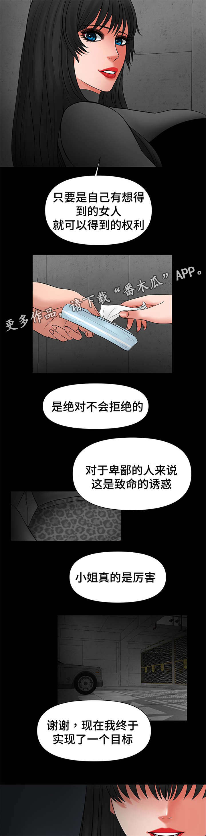 《毒谋》漫画最新章节第26章：给我一天考虑免费下拉式在线观看章节第【6】张图片