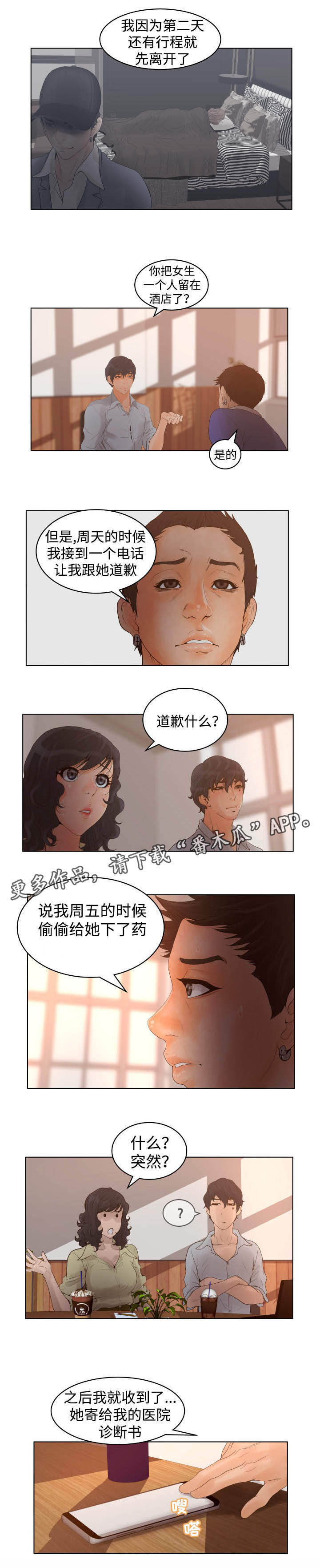 《雄辩家》漫画最新章节第30章：免费案件免费下拉式在线观看章节第【9】张图片