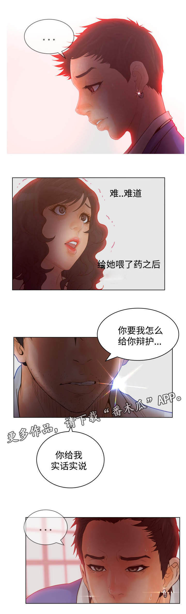 《雄辩家》漫画最新章节第30章：免费案件免费下拉式在线观看章节第【7】张图片