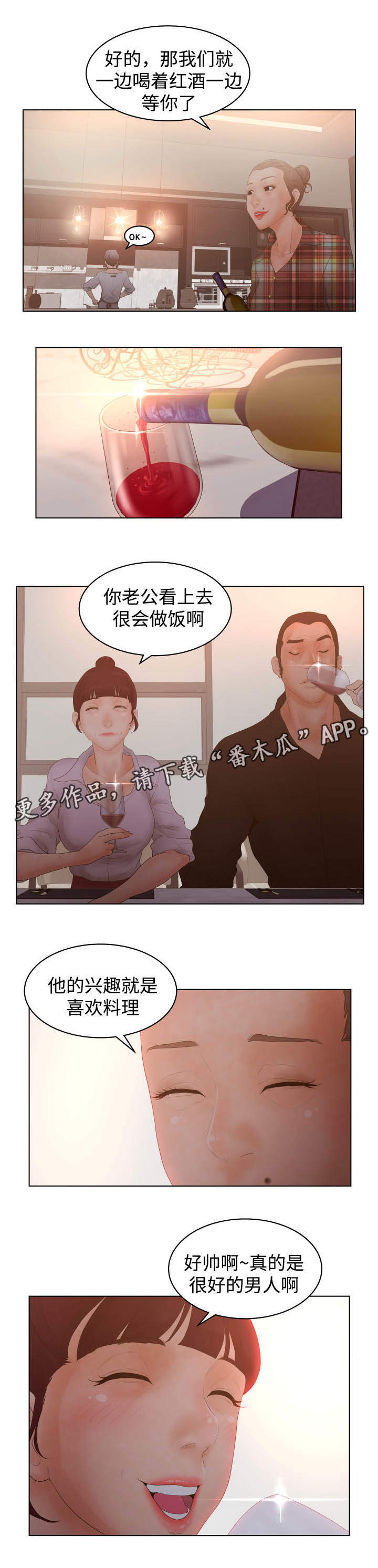 《雄辩家》漫画最新章节第41章：招待客人免费下拉式在线观看章节第【8】张图片