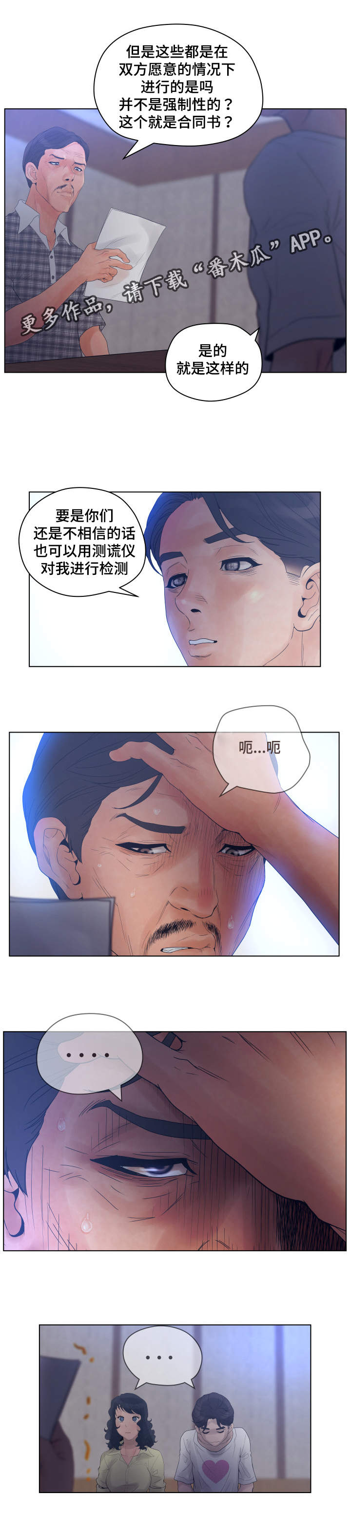 《雄辩家》漫画最新章节第22章：暴力搜查课免费下拉式在线观看章节第【4】张图片