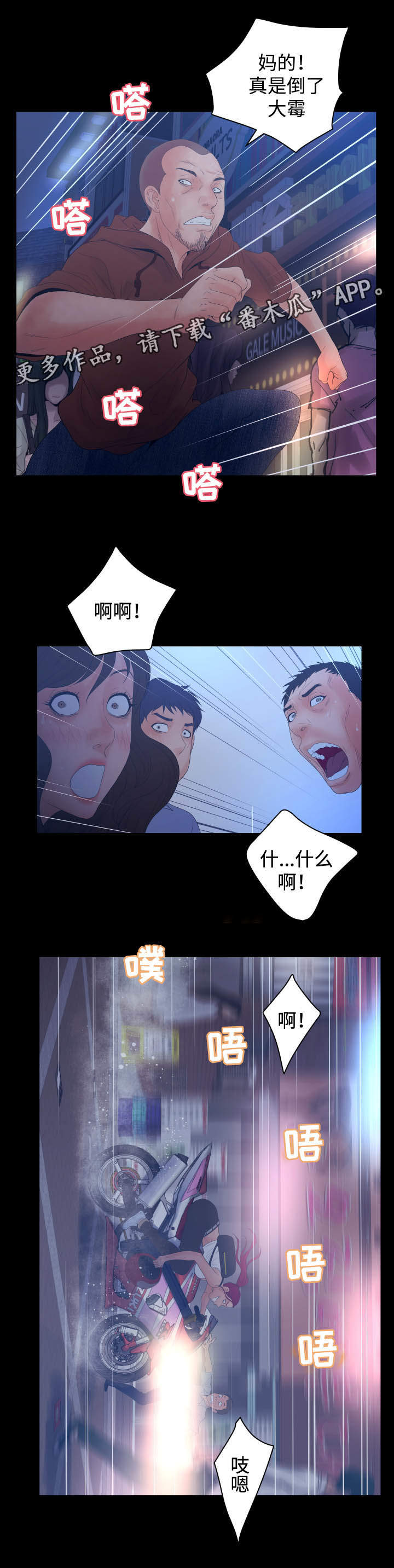 《雄辩家》漫画最新章节第37章：追击免费下拉式在线观看章节第【3】张图片