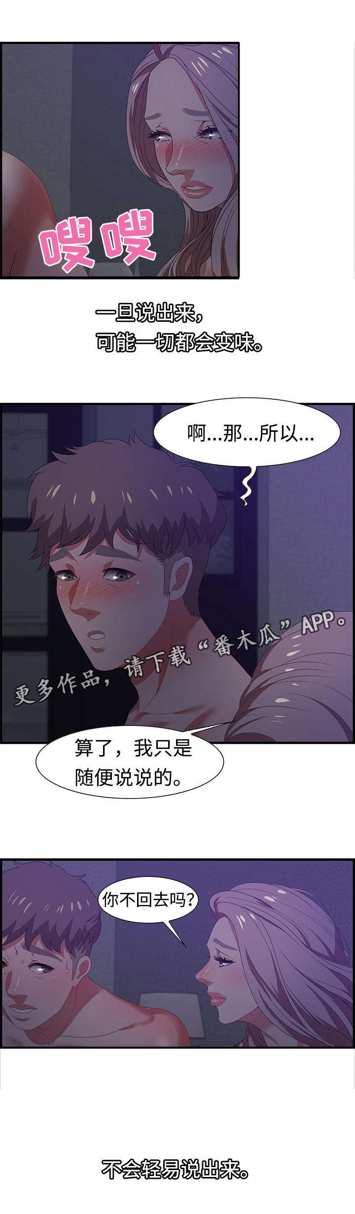 《交汇点》漫画最新章节第25章：狡猾免费下拉式在线观看章节第【5】张图片