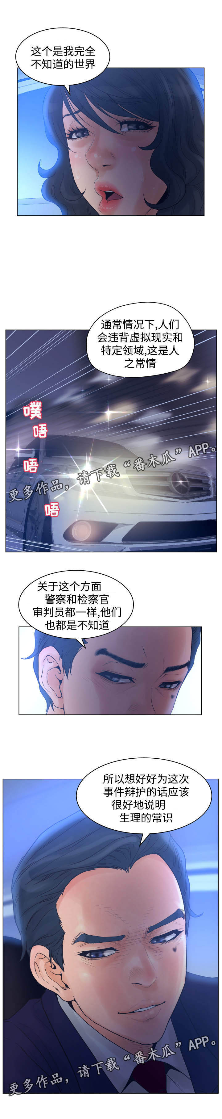 《雄辩家》漫画最新章节第24章：证词免费下拉式在线观看章节第【2】张图片