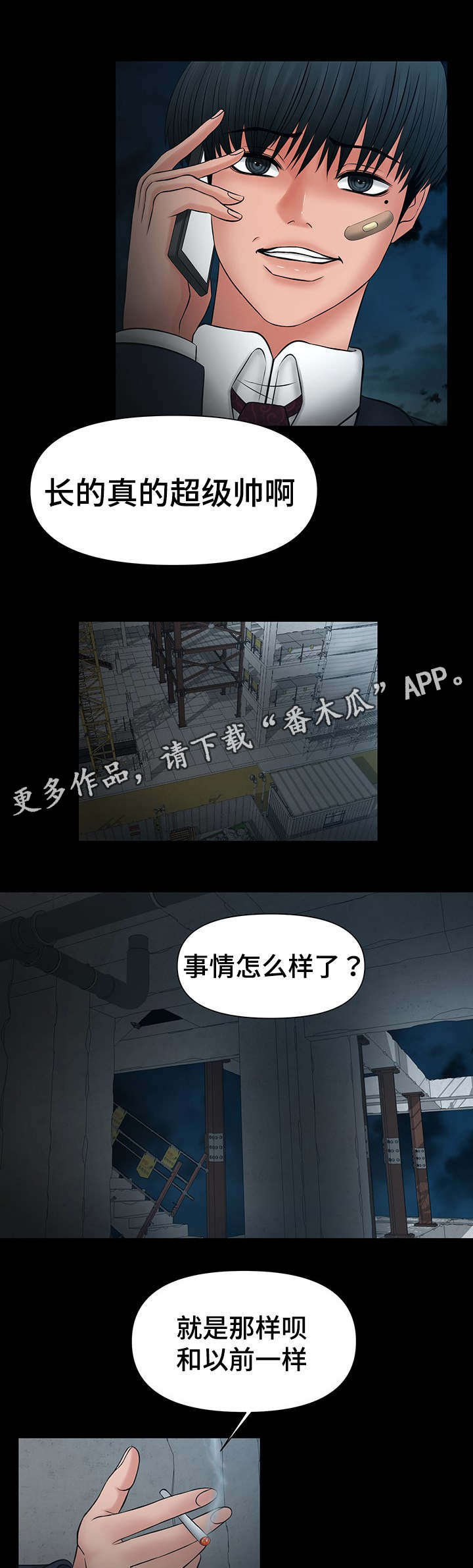 《毒谋》漫画最新章节第21章：好戏刚开始免费下拉式在线观看章节第【10】张图片