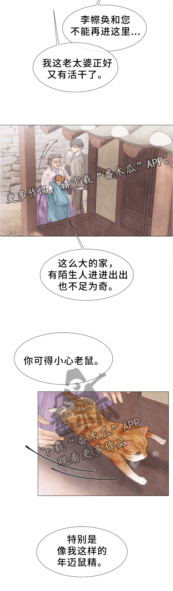 《援救策划》漫画最新章节第105章：小心\