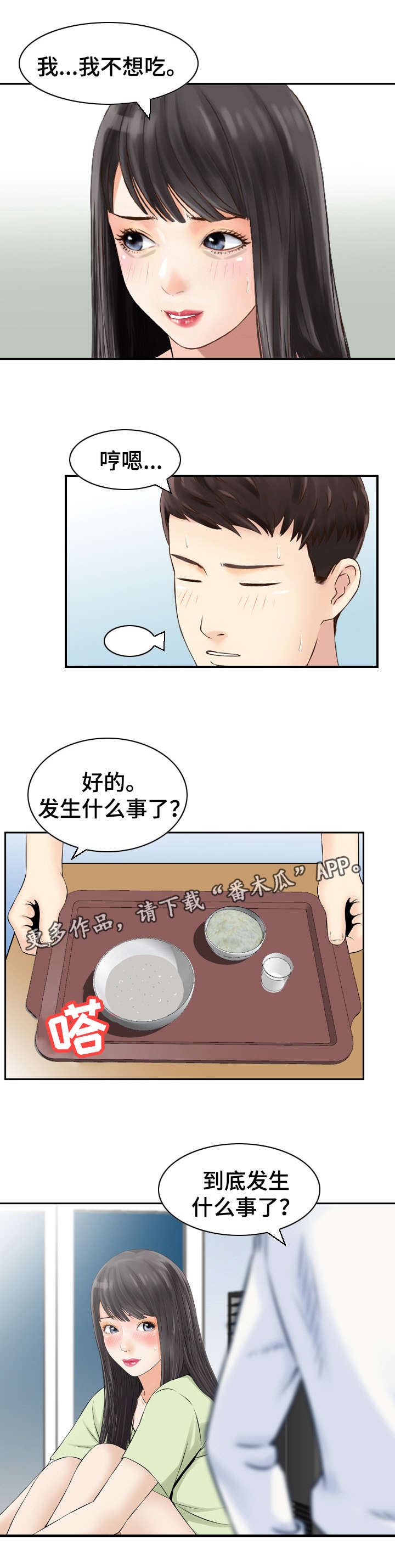 《人生过渡点》漫画最新章节第39章：死亡免费下拉式在线观看章节第【2】张图片